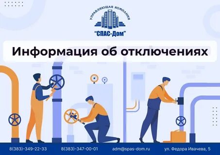 Компания спас