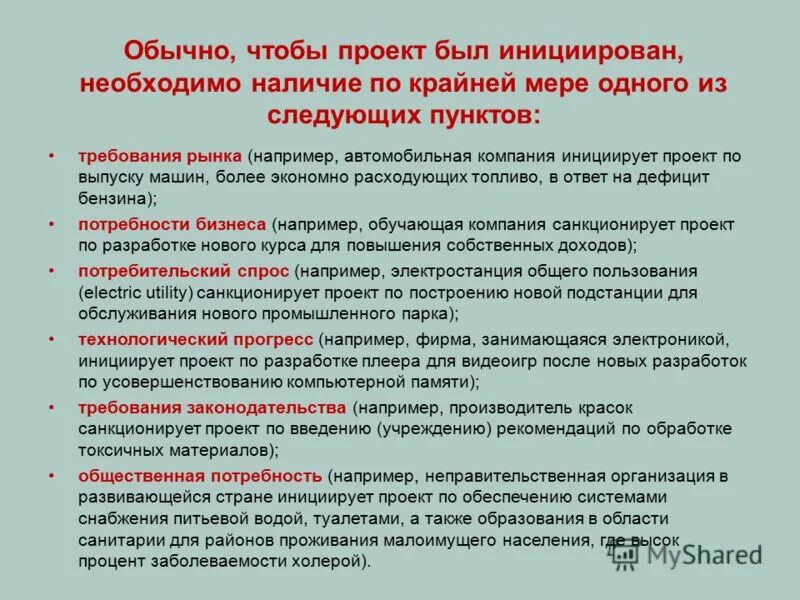 Основания для инициации проекта. Заключение коллективного договора. Кто имеет право быть инициатором заключения. Кто имеет право быть инициатором заключения. Кто имеет право быть инициатором заключения.