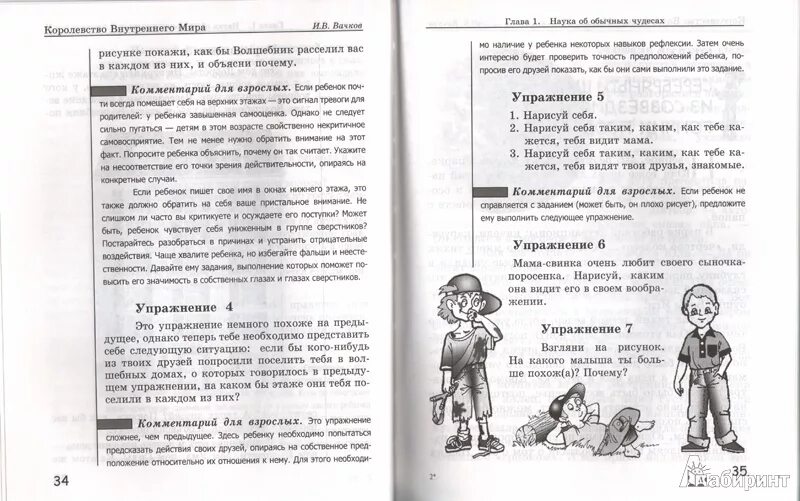 Сказки о самой душевной науке. Книга «сказки о самой душевной науке».. Вачков сказки о самой душевной науке. Читать 72 страницу