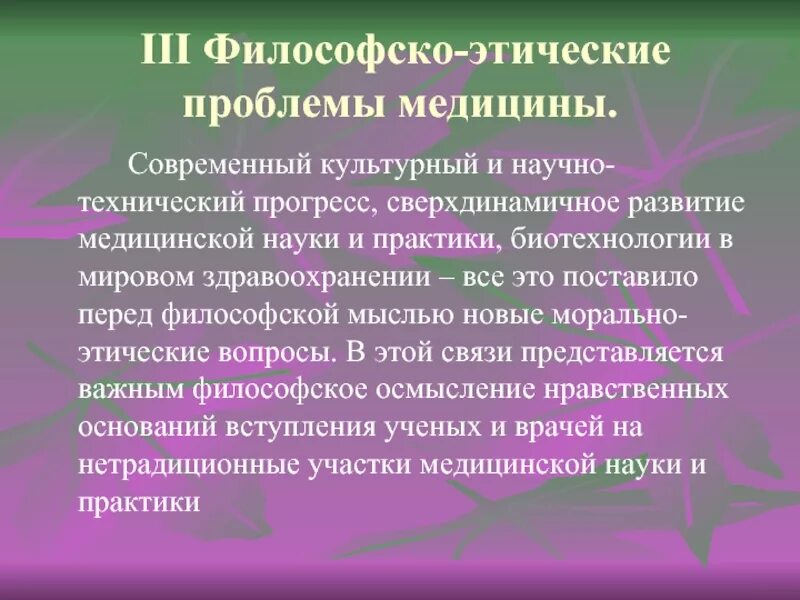 Нравственные проблемы 20 века. Основные философские проблемы медицины. Проблемы современной медицины. Этические проблемы современности. Этические проблемы современной медицины.