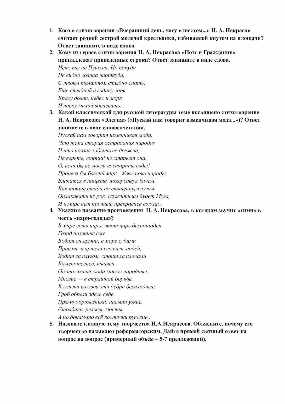 Тест по творчеству Некрасова. Связной Академия ответы на тесты. Контрольная работа по творчеству Некрасова. Контрольное тестирование Связной ответы. В часу шестом некрасов анализ