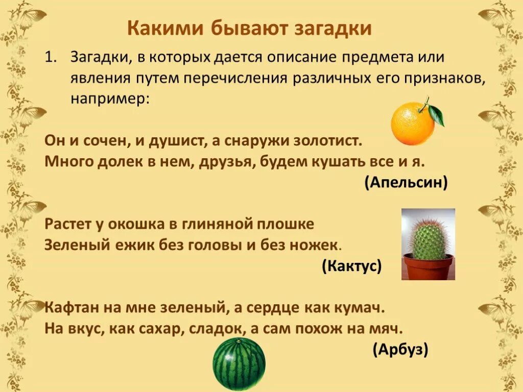 Назови 1 загадку. Загадки описания. Загадки с описанием предмета. Загадки описания признаков предмета. Загадки по описанию.