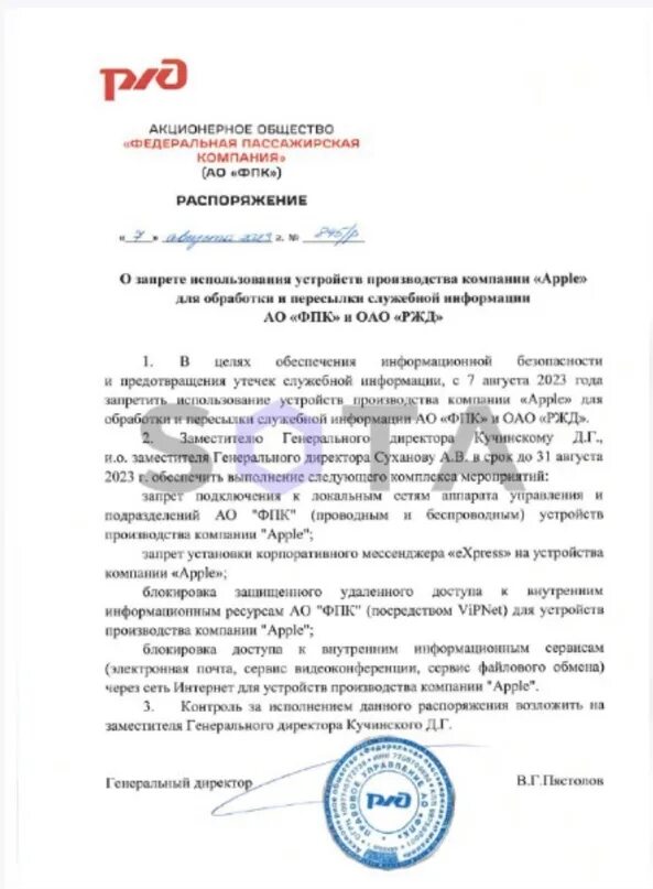 Ржд работникам не работает на айфоне. Характеристика на работника ржд.