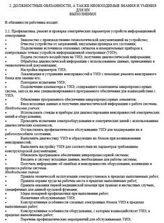 Техник электрик должностная инструкция