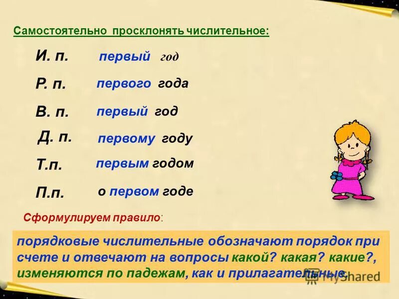 Задания по имени числительному 6 класс. Вопросы по теме числительное. Задания по еме числител. Вопросы на которые отвечает имя числительное. Числительные задания.