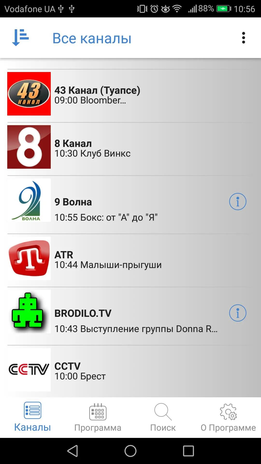 Android канал. Русское Телевидение Android. Российское ТВ APK. Приложение «русское Телевидение». 1 канал на андроид