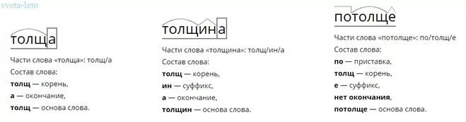 Разбор слова толще. Какой корень в слове столица. Столица корень слова. Столичный корень слова. Столица по составу.