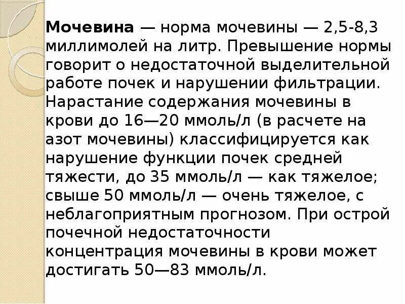 Повышенная мочевина в крови у мужчин лечение. Мочевина в крови норма. Мочевина норма. Содержание мочевины в крови норма. Мочевина показатели нормы в крови.