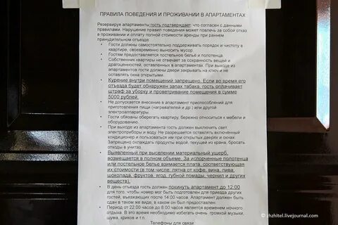 Правила в квартире