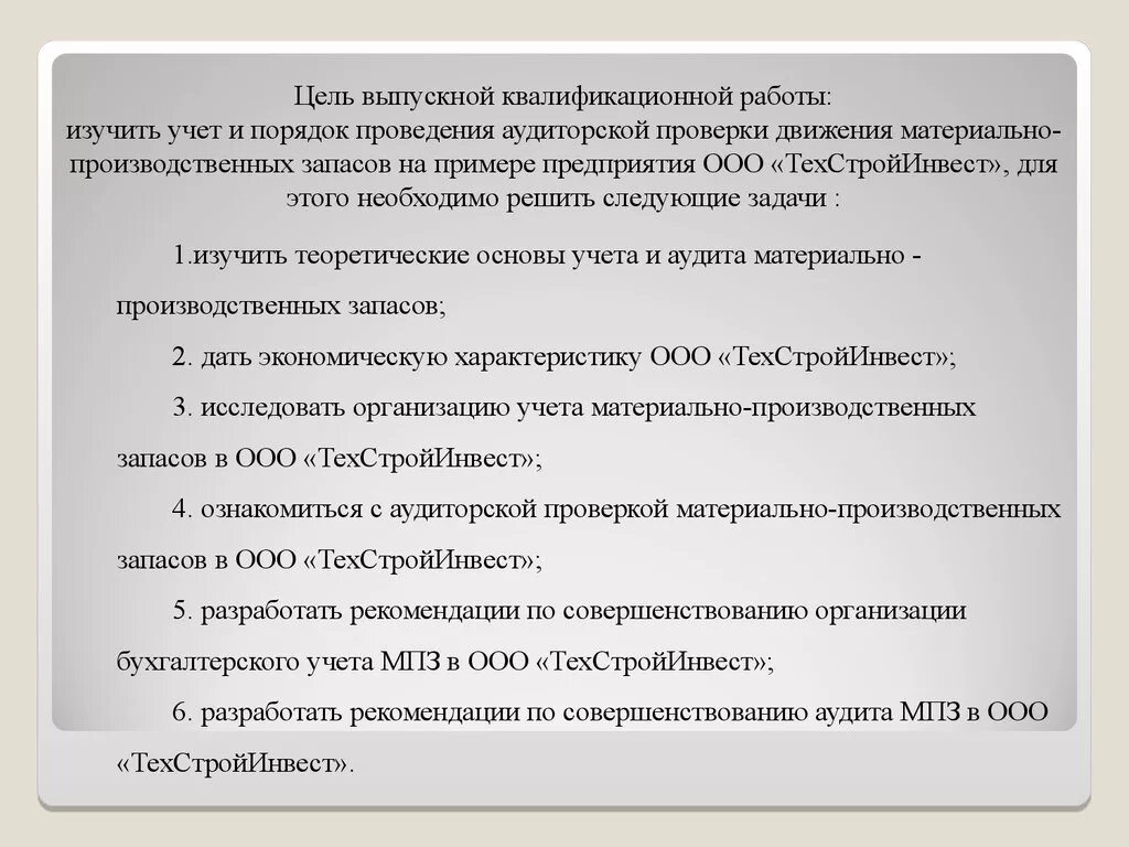 Программа аудита материально-производственных запасов. Программа аудита операций с производственными запасами. Аудит материально-производственных запасов счета какие. Каналы поступления и выбытия МПЗ В ООО.