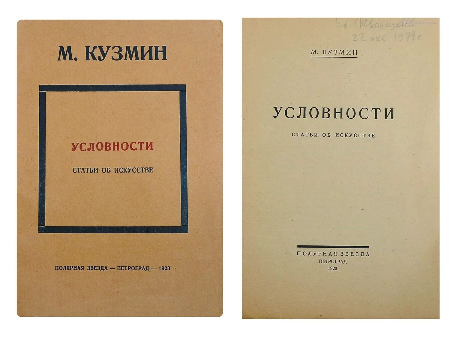н. л статьи искусстве. толстой л. молодые мастера искусства 1938 год. марксистско-ленинская философия.