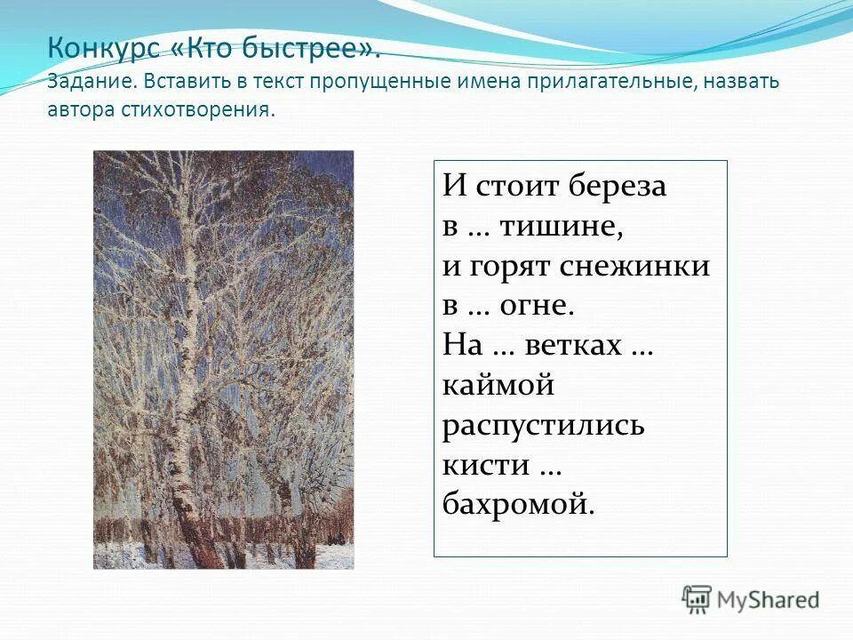 После смерти в году царя новыми правителями. Вставьте в тексте в пропуски слова. Прочитай текст выпиши. Назовите имя пропущено в тексте. Запишите имя пропущенное в схеме.