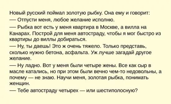 Поймал новый русский золотую рыбку анекдот. Анекдот про золотую рыбку. Анекдот про нового русского и золотую рыбку. Новый русский и Золотая рыбка анекдот. Анекдоты про новых русских