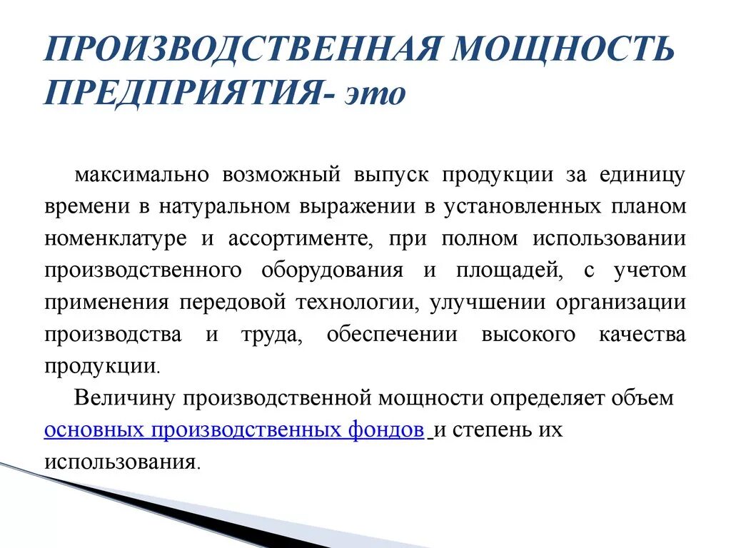 Понятие производственной мощности предприятия. Производственная мощность. Производственная мощн. Производительная мощность предприятия.