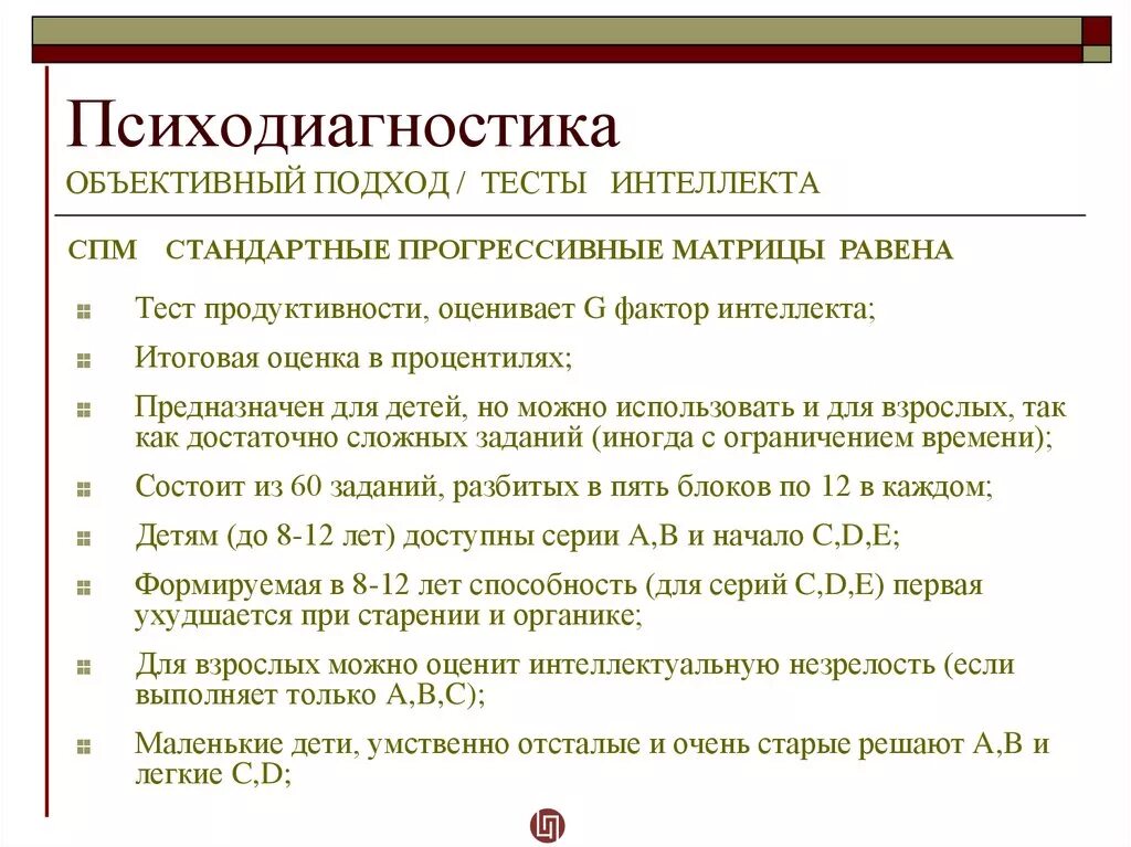 Тесты интеллекта в психодиагностике. Задачи психодиагностики. Психодиагностика тесты Равена. Психодиагностика это кратко.