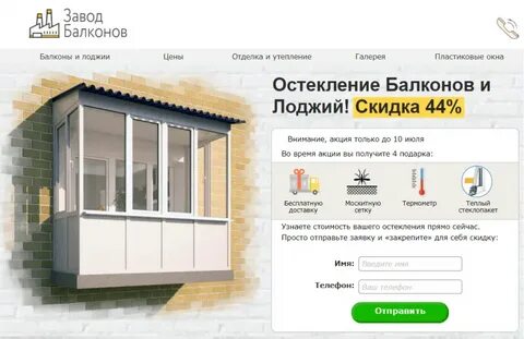Балконы сайты официальные