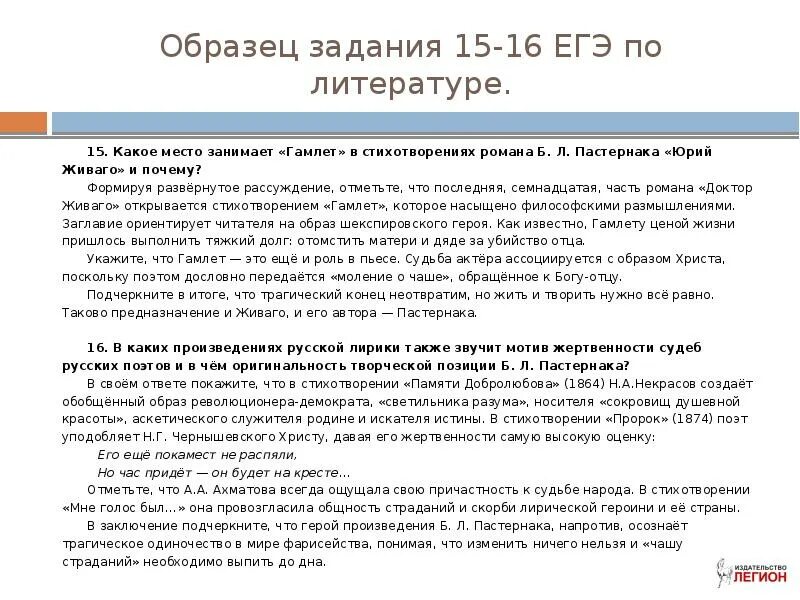 Пример 11 сочинения по литературе егэ 2025 Сочинение егэ по стихотворению: найдено 84 изображений