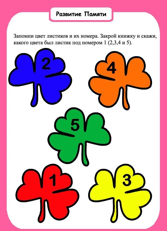 Развитие памяти 1 класс задания. Развиваем память задания. задания на развитие памяти для дошкольников. заданиега развитие памяти. задания на развитие внимания и памяти у дошкольников.