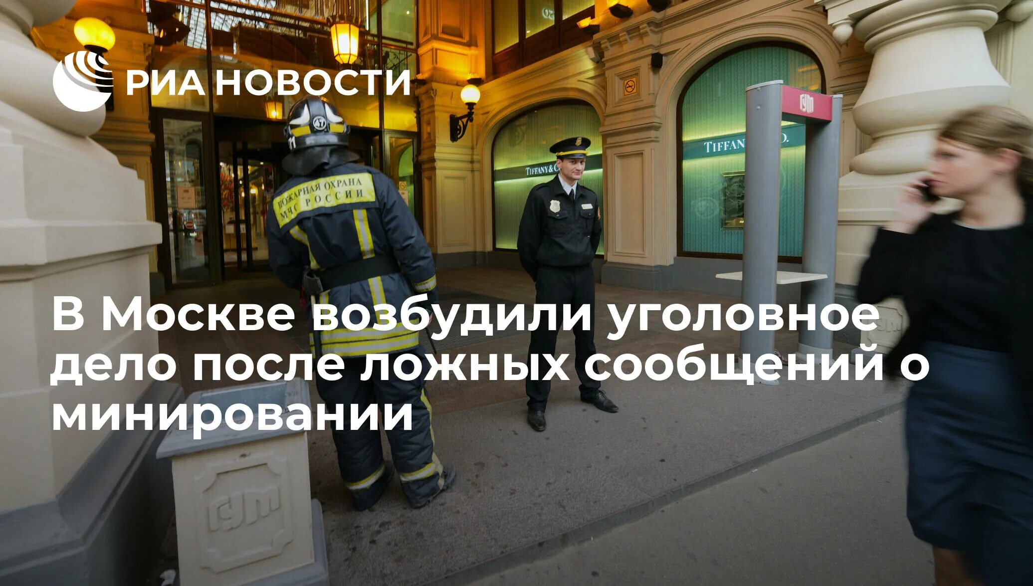 После ложных