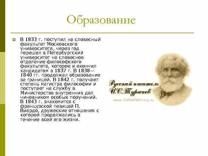 Молодость тургенева кратко