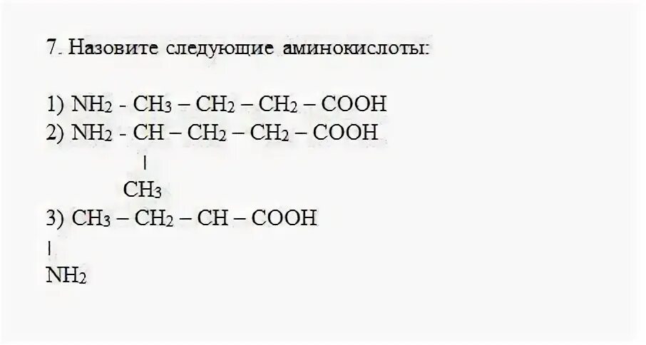 Аминокислота ch3