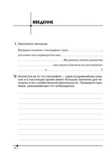 Тетрадь для практических работ география 6 класс