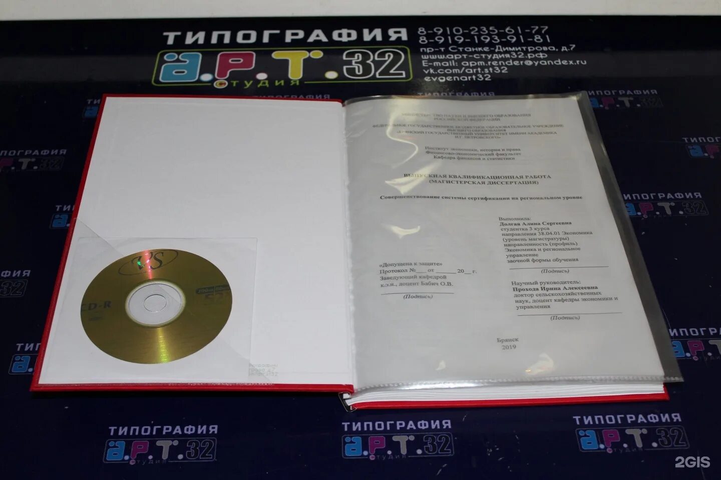 Диск дипломной работы. Диск дипломной работы. Дипломная работа с диском. Диск дипломной работы. Диск дипломной работы.