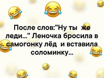 Леди прикол