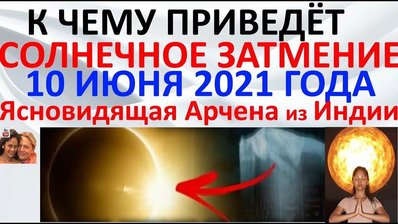 Арчена ясновидящая предсказания на 2024. Индийская Провидица Арчена. Арчена ясновидящая из Индии последние предсказания на 2022. Индийская ясновидящая Арчена. Арчена из Индии ясновидящая предсказания для России.