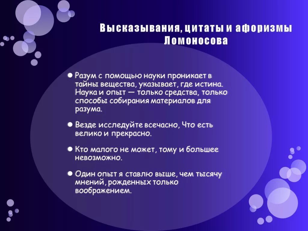 Фразы про науку. Крылатые выражения о науке. Ломоносов цитаты и афоризмы. Красивые цитаты про науку. Высказывание м ломоносова