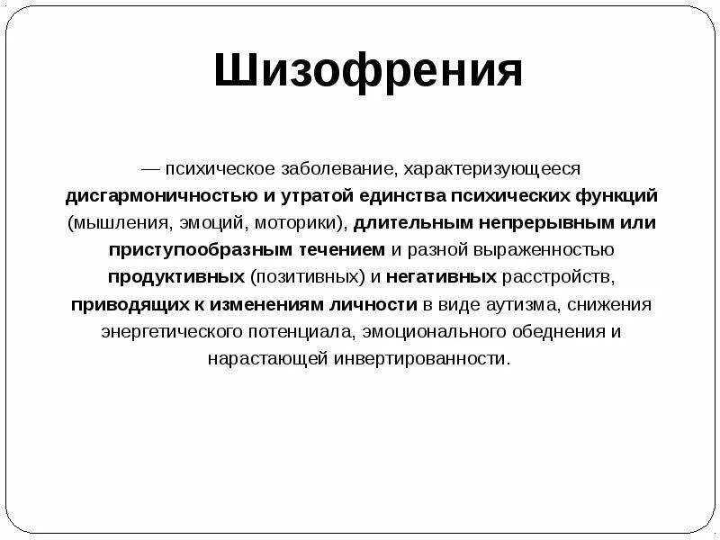 Шизофрения симптомы. Признаки шизофрении. Причина болезни шизофрения. Шизофрения симптомы. Симптомы при психических расстройствах.