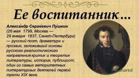 Великий русский поэт прозаик драматург