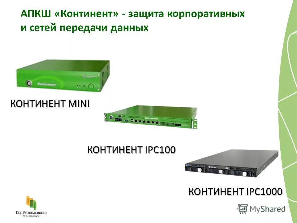 Программно аппаратный комплекс континент. Программно аппаратный комплекс континент