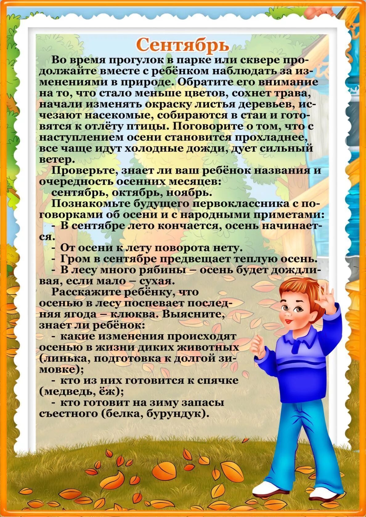 Ты любишь наблюдать за природой. Консультации на тему осень. Осенние советы родителям. Консультация для родителей сентябрь. Осенние рекомендации родителям.