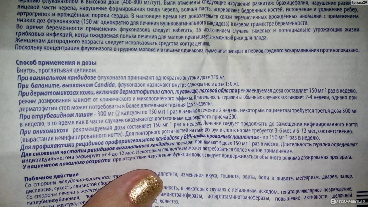 Флуконазол до или после еды. Флуконазол при кандидозе у женщин. Дозировка флуконазола при молочнице у женщин.