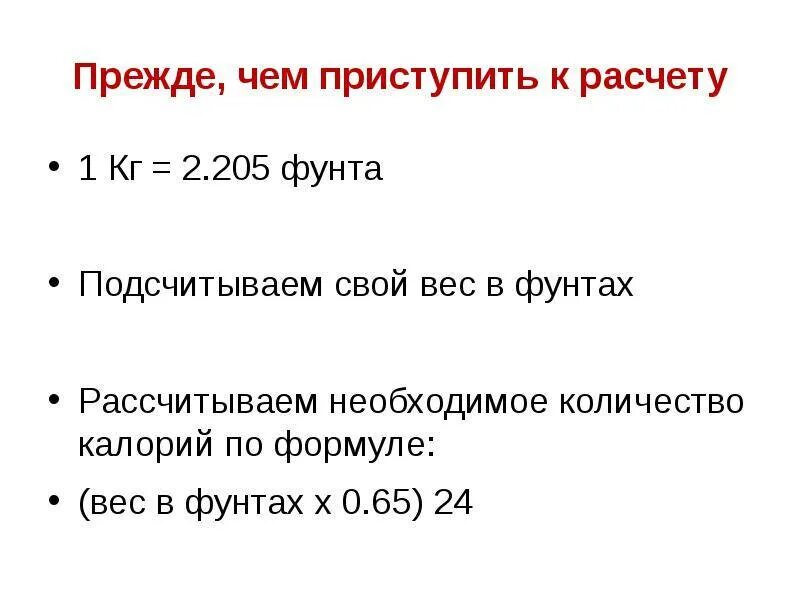 Расчет углеводов на кг веса для набора мышечной массы. Формула расчёта калорий для набора мышечной массы. Питание БЖУ для набора мышечной массы. Необходимое количество калорий для набора мышц.