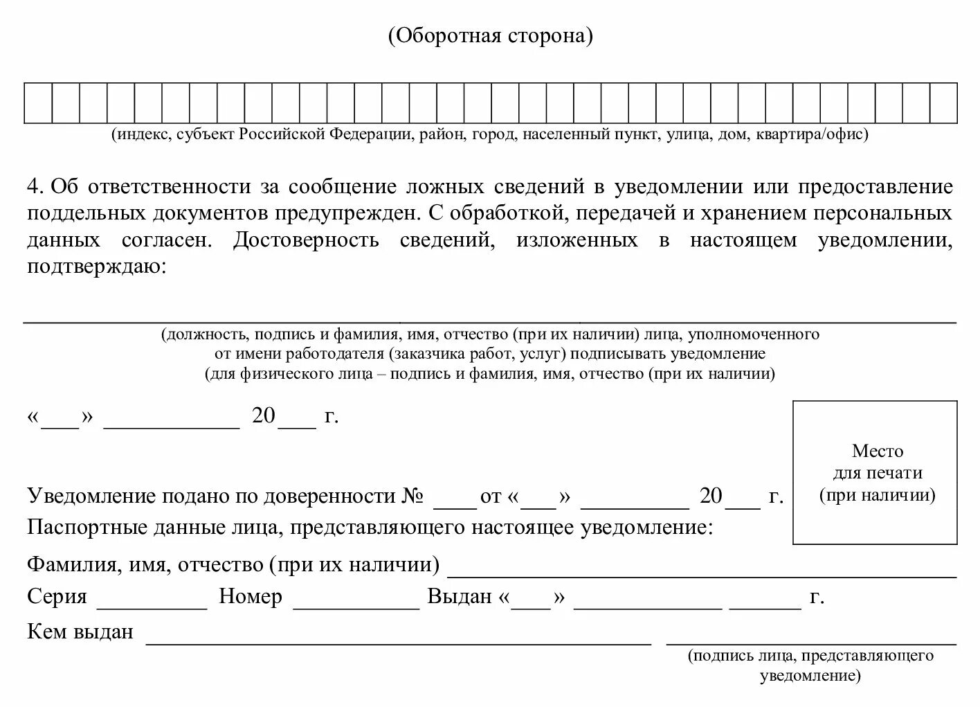 Уведомление о приеме мигрантов. \ Уведомление о приеме иностранного. Форма уведомления. Уведомление гражданину образец. Уведомление образец заполнения.