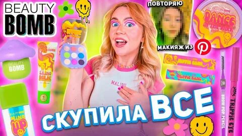 Песня бути бути бьюти