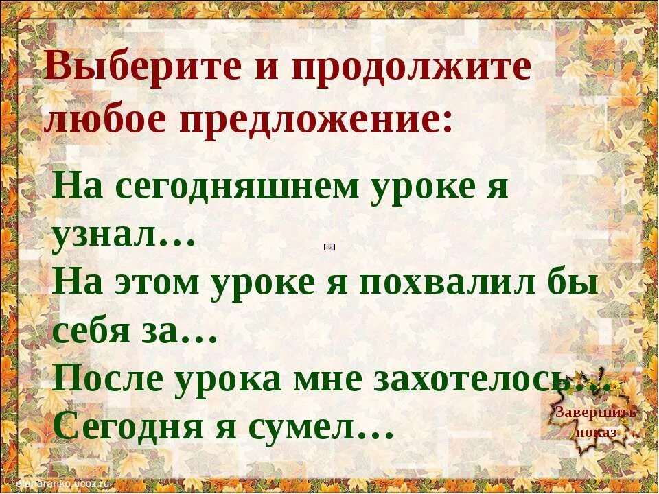 Скажите любое предложение