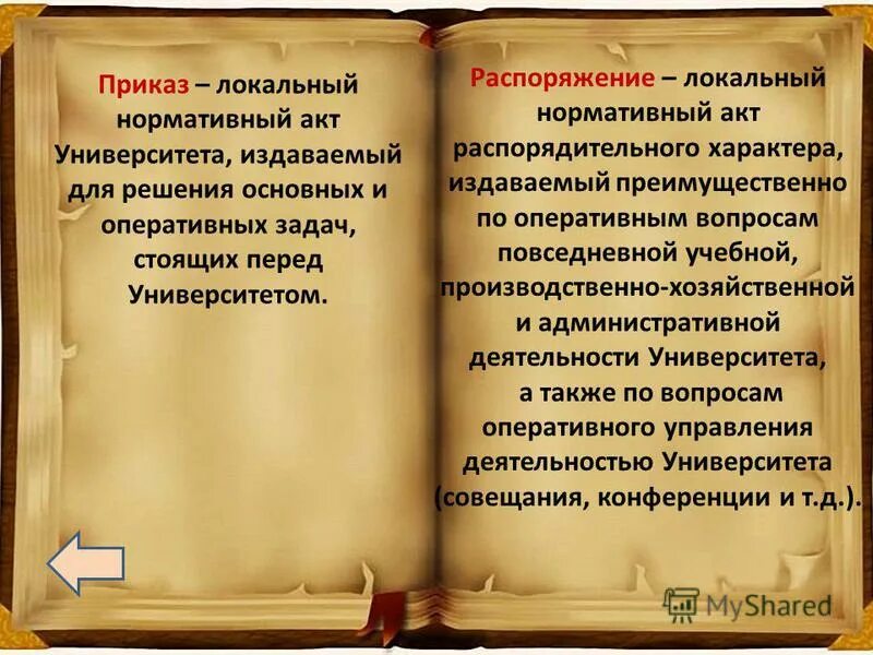 приказ это локальный нормативный. примерный перечень локальных нормативных актов в школе. нормативно правовые приказы. приказ о локальных актах. приказ это локальный акт.