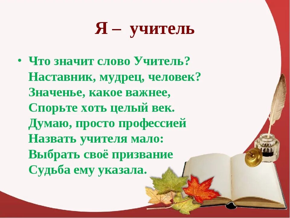 Значение учителя текст