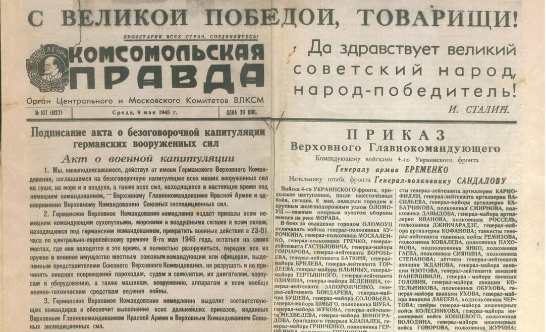 Правда 5 мая. Газета Комсомольская правда 1945. Газета Комсомольская правда 9 мая 1945. Газета правда 9 мая 1945 года. Комсомольская правда 1945 года 9 мая.