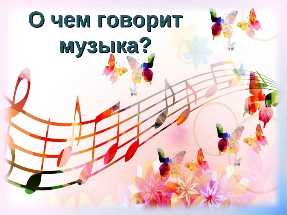 Песни разговаривать