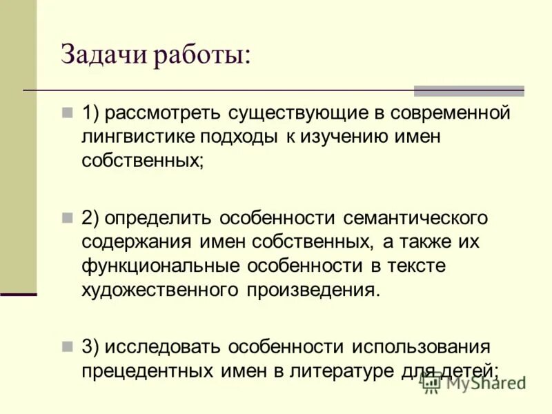 Перевод. Имена собственные. Специфика имени собственного. Характеристика восточной семьи. Перевод имен собственных.