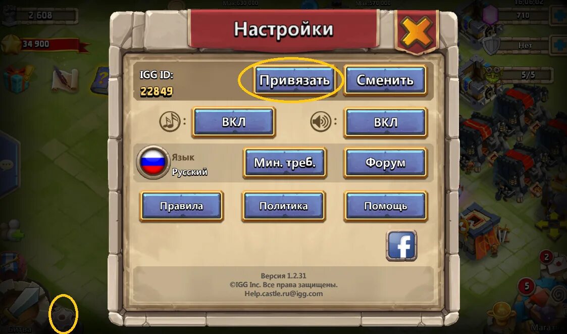 Как сменить привязанный