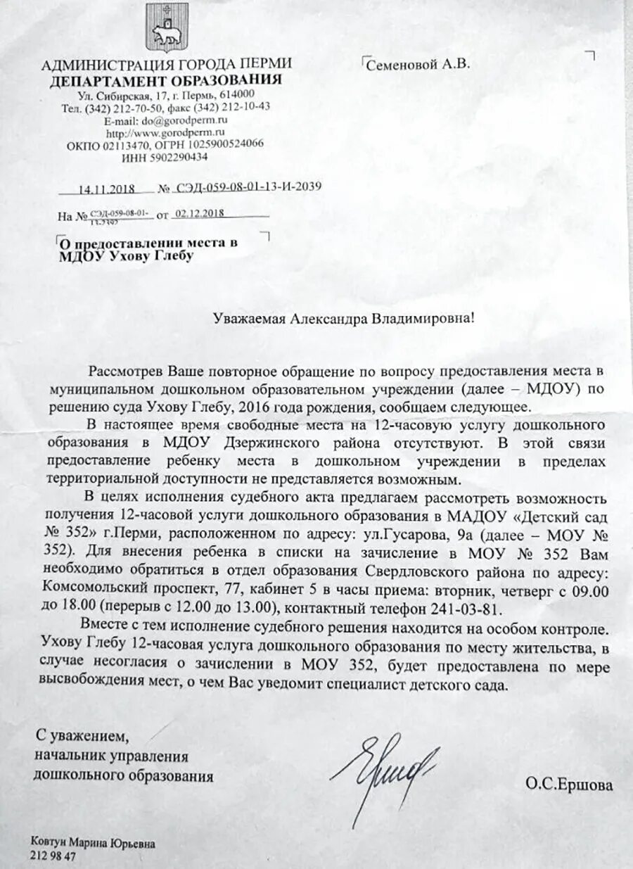Запрос в управление образования