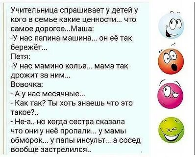 Учительница спросила