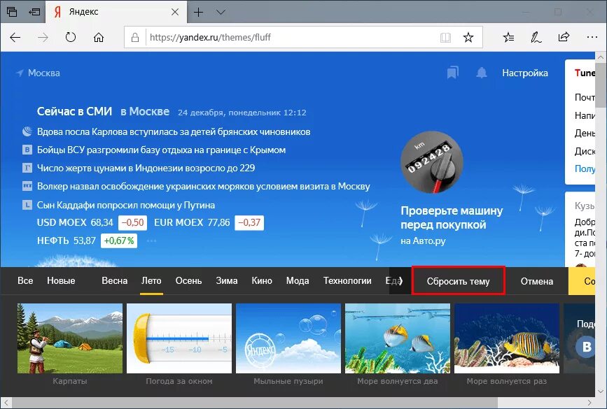 Как сменить тему. Яндекс темы. Темы для Яндекса главной страницы. Тема в Яндексе как поставить. Как поменять тему в Яндексе.