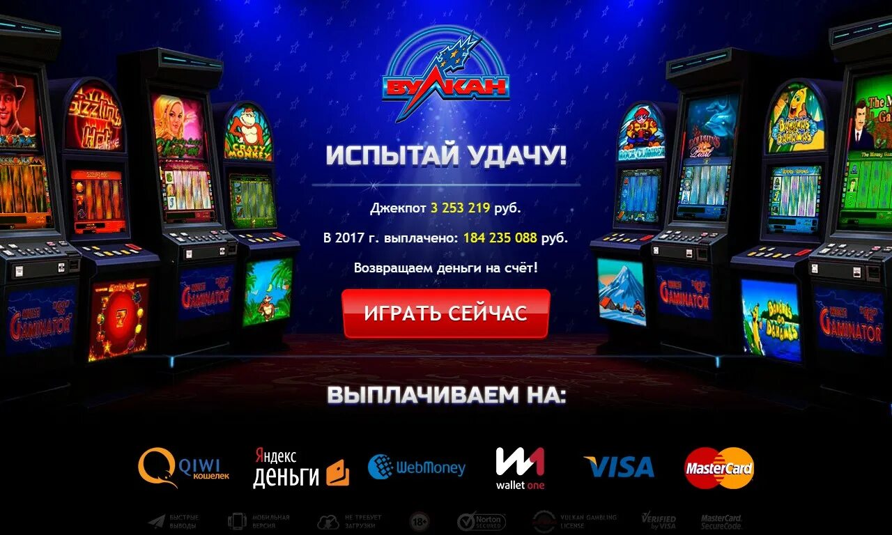 Вулкан россия игровые автоматы отзывы игроков. Казино вулкан. Игровые автоматы с моментальным выводом. Vulcan казино. Слоты вулкан.