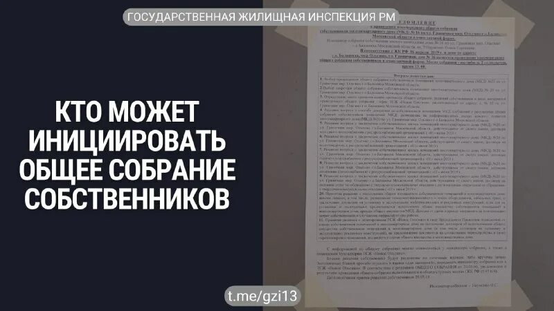 Порядок проведения общего собрания в многоквартирном доме. Алгоритм проведения общего собрания многоквартирного дома. Порядок проведения общих собраний мкд. Инициатор общего собрания собственников. Может ли собственник инициировать собрание.